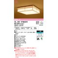 オーデリック　OL251476BCR　シーリングライト 8畳 調光 調色 和風 Bluetooth リモコン別売 LED一体型 電球色〜昼光色 白木 [♭]