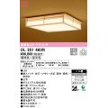オーデリック　OL251493R　シーリングライト 14畳 調光 調色 和風 リモコン付属 LED一体型 電球色〜昼光色 白木 [♭]