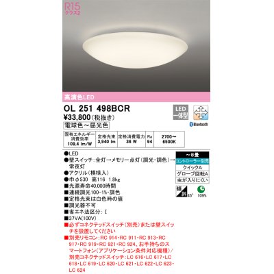 画像1: オーデリック　OL251498BCR　シーリングライト 8畳 調光 調色 和風 Bluetooth リモコン別売 LED一体型 電球色〜昼光色 [♭]