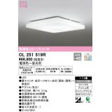 オーデリック　OL251519R　シーリングライト 14畳 調光 調色 リモコン付属 LED一体型 電球色〜昼光色 [♭]