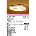 オーデリック　OL251554R　シーリングライト 10畳 調光 調色 和風 リモコン付属 LED一体型 電球色〜昼光色 白木 [♭]