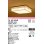 画像1: オーデリック　OL251554R　シーリングライト 10畳 調光 調色 和風 リモコン付属 LED一体型 電球色〜昼光色 白木 [♭] (1)