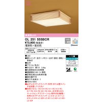 オーデリック　OL251555BCR　シーリングライト 10畳 調光 調色 和風 Bluetooth リモコン別売 LED一体型 電球色〜昼光色 白木 [♭]