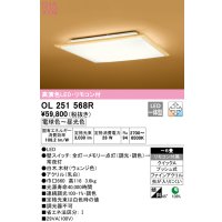 オーデリック　OL251568R　シーリングライト 6畳 調光 調色 和風 リモコン付属 LED一体型 電球色〜昼光色 白木(ウェンジ色) [♭]