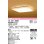 画像1: オーデリック　OL251568R　シーリングライト 6畳 調光 調色 和風 リモコン付属 LED一体型 電球色〜昼光色 白木(ウェンジ色) [♭] (1)