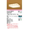 オーデリック　OL251596BCR　シーリングライト 8畳 調光 調色 和風 Bluetooth リモコン別売 LED一体型 電球色〜昼光色 白木 [♭]