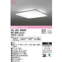 オーデリック　OL251603R　シーリングライト 12畳 調光 調色 リモコン付属 LED一体型 電球色〜昼光色 [♭]