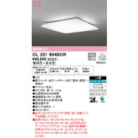 オーデリック　OL251604BCR　シーリングライト 8畳 調光 調色 Bluetooth リモコン別売 LED一体型 電球色〜昼光色 [♭]