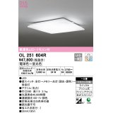 オーデリック　OL251604R　シーリングライト 8畳 調光 調色 リモコン付属 LED一体型 電球色〜昼光色 [♭]