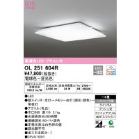 オーデリック　OL251604R　シーリングライト 8畳 調光 調色 リモコン付属 LED一体型 電球色〜昼光色 [♭]