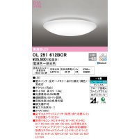 オーデリック　OL251612BCR　シーリングライト 8畳 調光 調色 Bluetooth リモコン別売 LED一体型 電球色〜昼光色 [♭]