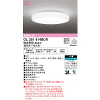 オーデリック　OL251614BCR　シーリングライト 8畳 調光 調色 Bluetooth リモコン別売 LED一体型 電球色〜昼光色 [♭]