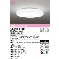 オーデリック　OL251614R　シーリングライト 8畳 調光 調色 リモコン付属 LED一体型 電球色〜昼光色 [♭]
