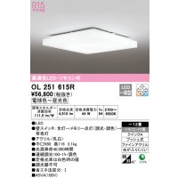 オーデリック　OL251615R　シーリングライト 12畳 調光 調色 リモコン付属 LED一体型 電球色〜昼光色 [♭]