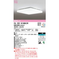 オーデリック　OL251616BCR　シーリングライト 8畳 調光 調色 Bluetooth リモコン別売 LED一体型 電球色〜昼光色 [♭]