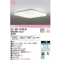 オーデリック　OL251616LR　シーリングライト 8畳 調光 リモコン別売 LED一体型 電球色