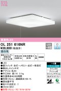 オーデリック　OL251616NR　シーリングライト 8畳 調光 リモコン別売 LED一体型 昼白色