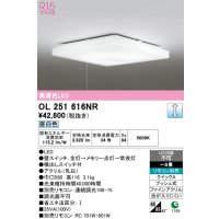 オーデリック　OL251616NR　シーリングライト 8畳 調光 リモコン別売 LED一体型 昼白色
