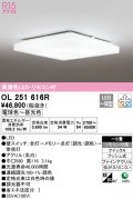 オーデリック　OL251616R　シーリングライト 8畳 調光 調色 リモコン付属 LED一体型 電球色〜昼光色 [♭]