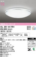 オーデリック OL251617R1 シーリングライト 12畳 調光調色 リモコン付 LED一体型 電球色〜昼光色 高演色LED R15