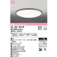 オーデリック　OL251621R　シーリングライト 12畳 調光 調色 リモコン付属 LED一体型 電球色〜昼光色 チェリー [♭]