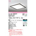 オーデリック　OL251625BCR　シーリングライト 12畳 調光 調色 Bluetooth リモコン別売 LED一体型 電球色〜昼光色 エボニーブラウン [♭]