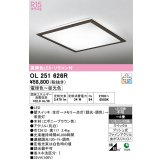 オーデリック　OL251626R　シーリングライト 8畳 調光 調色 リモコン付属 LED一体型 電球色〜昼光色 エボニーブラウン [♭]