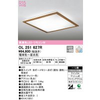 オーデリック　OL251627R　シーリングライト 12畳 調光 調色 リモコン付属 LED一体型 電球色〜昼光色 チェリー [♭]