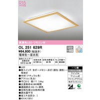 オーデリック　OL251629R　シーリングライト 12畳 調光 調色 リモコン付属 LED一体型 電球色〜昼光色 ナチュラル [♭]