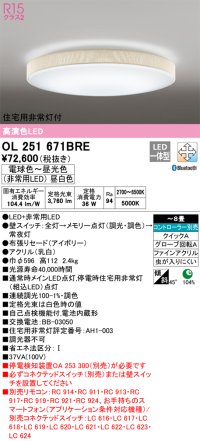 オーデリック　OL251671BRE　シーリングライト 8畳 調光 調色 Bluetooth コントローラー別売 LED一体型 電球色〜昼光色 住宅用非常灯付 アイボリー