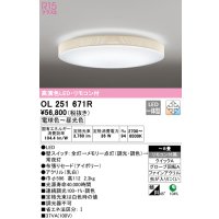 オーデリック　OL251671R　シーリングライト 8畳 調光 調色 リモコン付属 LED一体型 電球色〜昼光色 アイボリー [♭]