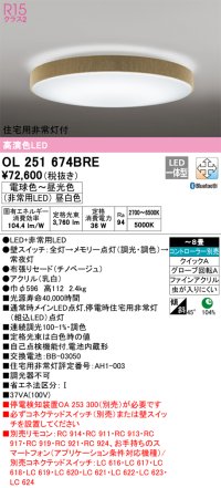 オーデリック　OL251674BRE　シーリングライト 8畳 調光 調色 Bluetooth コントローラー別売 LED一体型 電球色〜昼光色 住宅用非常灯付 チノベージュ