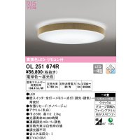 オーデリック　OL251674R　シーリングライト 8畳 調光 調色 リモコン付属 LED一体型 電球色〜昼光色 チノベージュ [♭]