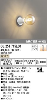オーデリック　OL251715LC1(ランプ別梱包)　LEDシーリングライト LEDランプ 連続調光 電球色 傾斜 調光器別売 ホワイト [♭] ￡