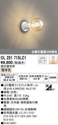 オーデリック　OL251715LC1(ランプ別梱包)　LEDシーリングライト LEDランプ 連続調光 電球色 傾斜 調光器別売 ホワイト [♭] ￡