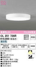 オーデリック　OL251726R　シーリングライト 非調光 LED一体型 昼白色 オフホワイト ￡