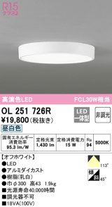 オーデリック　OL251726R　シーリングライト 非調光 LED一体型 昼白色 オフホワイト ￡