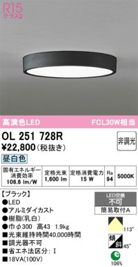 オーデリック　OL251728R　シーリングライト 非調光 LED一体型 昼白色 ブラック