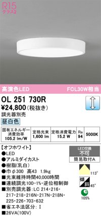 オーデリック　OL251730R　シーリングライト 調光 調光器別売 LED一体型 昼白色 オフホワイト