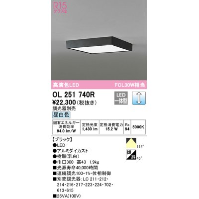 画像1: オーデリック　OL251740R　シーリングライト 調光 調光器別売 LED一体型 昼白色 ブラック