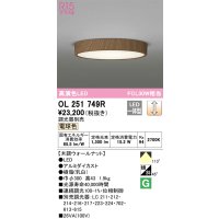 オーデリック　OL251749R　シーリングライト 調光 調光器別売 LED一体型 電球色 木調ウォールナット