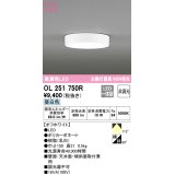 オーデリック　OL251750R　シーリングライト 非調光 LED一体型 昼白色 オフホワイト ￡