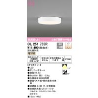 オーデリック　OL251755R　シーリングライト 調光 調光器別売 LED一体型 電球色 オフホワイト