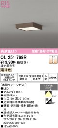 オーデリック　OL251769R　シーリングライト 調光 調光器別売 和風 LED一体型 電球色 木調ウォールナット