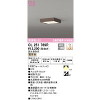 オーデリック　OL251769R　シーリングライト 調光 調光器別売 和風 LED一体型 電球色 木調ウォールナット