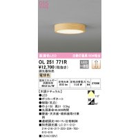 オーデリック　OL251771R　シーリングライト 調光 調光器別売 LED一体型 電球色 木調ナチュラル