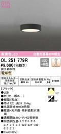 オーデリック　OL251779R　シーリングライト 調光 調光器別売 LED一体型 電球色 ブラック