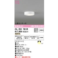 オーデリック　OL251781R　シーリングライト 非調光 LED一体型 電球色 人感センサー付 オフホワイト ￡