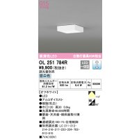 オーデリック　OL251784R　シーリングライト 調光 調光器別売 LED一体型 昼白色 オフホワイト