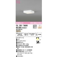 オーデリック　OL251785R　シーリングライト 調光 調光器別売 LED一体型 電球色 オフホワイト